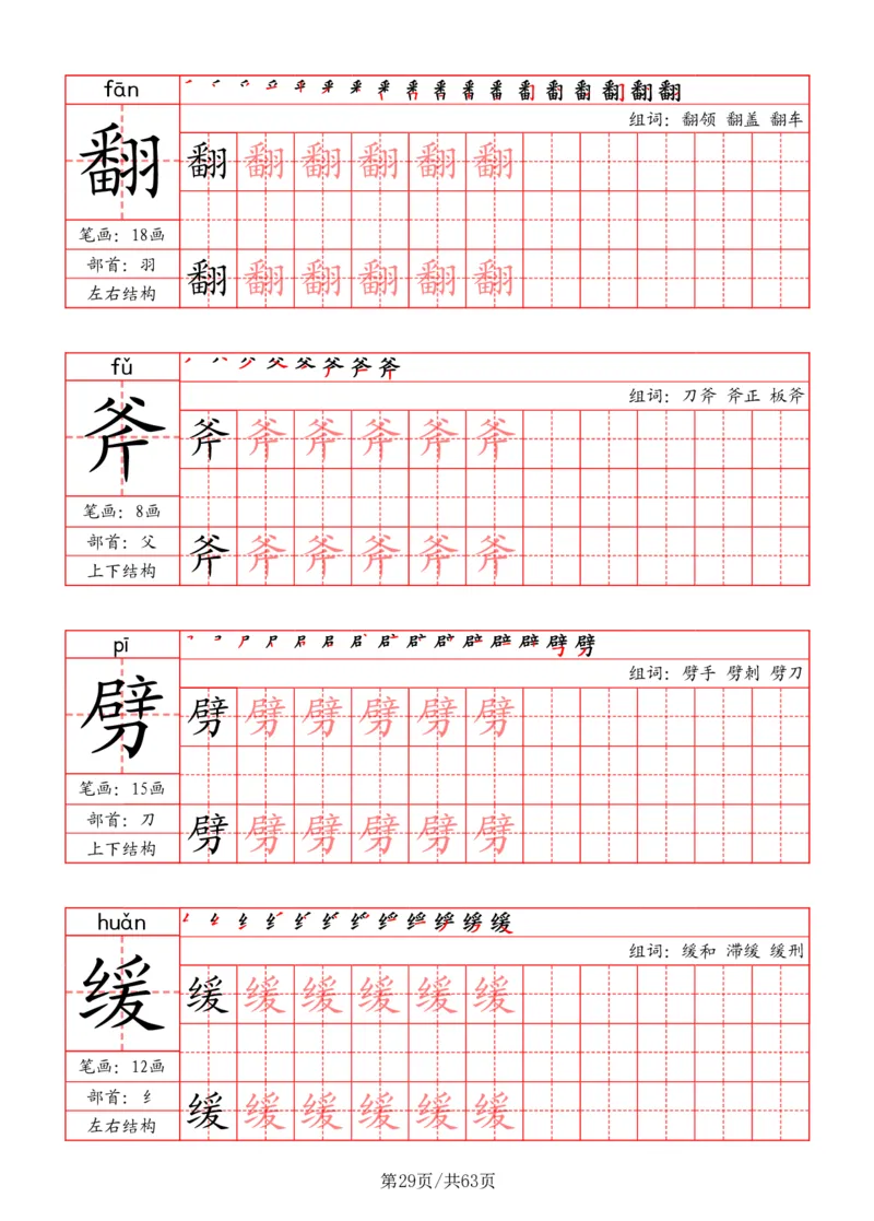 四上语文2025秋《写字表》一类字字帖_25秋《生字+组词+字帖》语文1-6年级