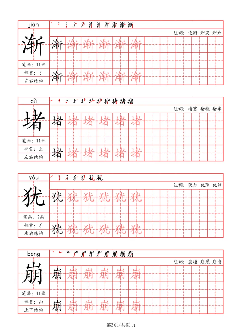 四上语文2025秋《写字表》一类字字帖_25秋《生字+组词+字帖》语文1-6年级