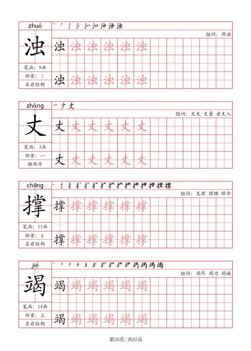 四上语文2025秋《写字表》一类字字帖_25秋《生字+组词+字帖》语文1-6年级