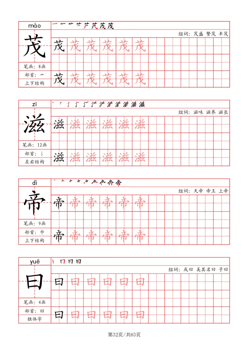 四上语文2025秋《写字表》一类字字帖_25秋《生字+组词+字帖》语文1-6年级