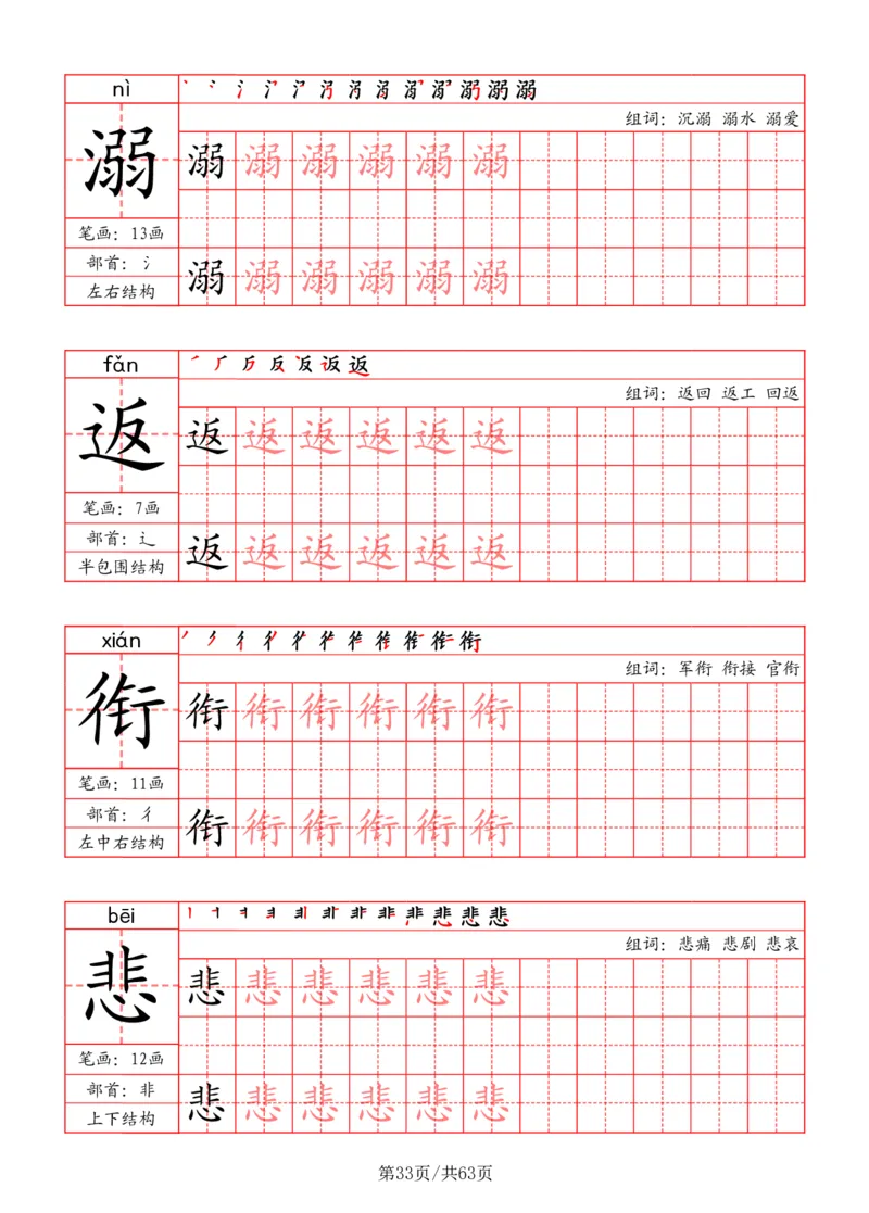 四上语文2025秋《写字表》一类字字帖_25秋《生字+组词+字帖》语文1-6年级