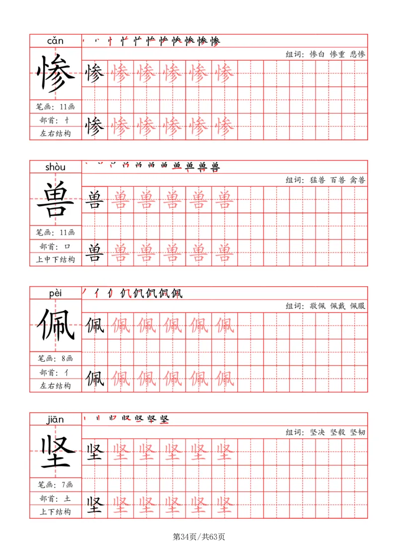 四上语文2025秋《写字表》一类字字帖_25秋《生字+组词+字帖》语文1-6年级