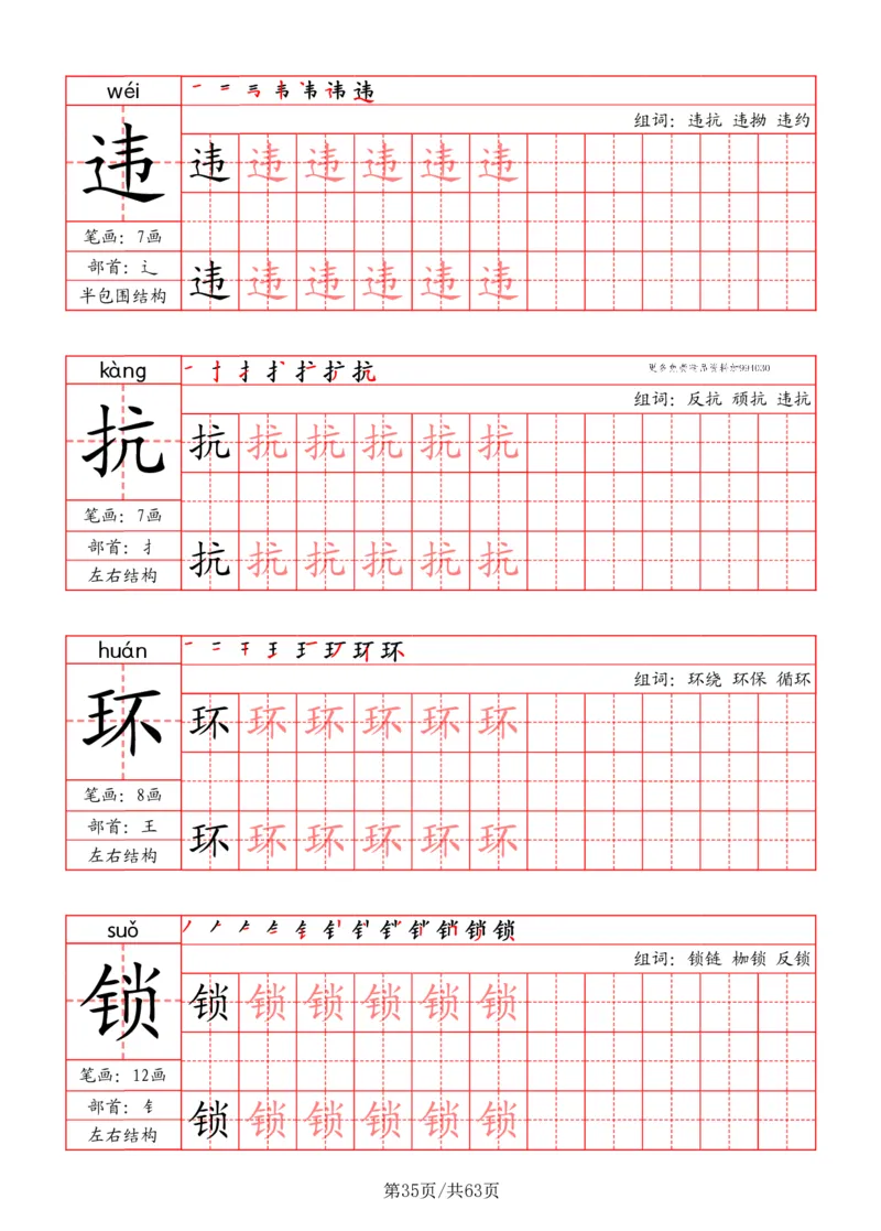 四上语文2025秋《写字表》一类字字帖_25秋《生字+组词+字帖》语文1-6年级