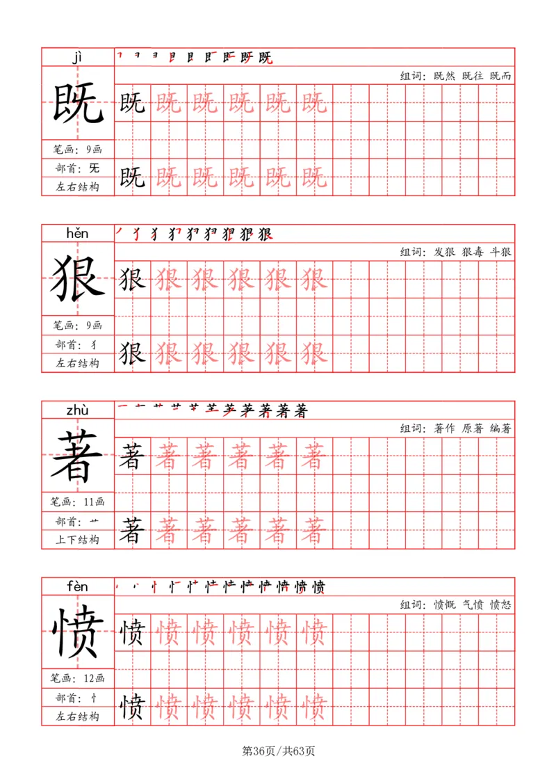 四上语文2025秋《写字表》一类字字帖_25秋《生字+组词+字帖》语文1-6年级