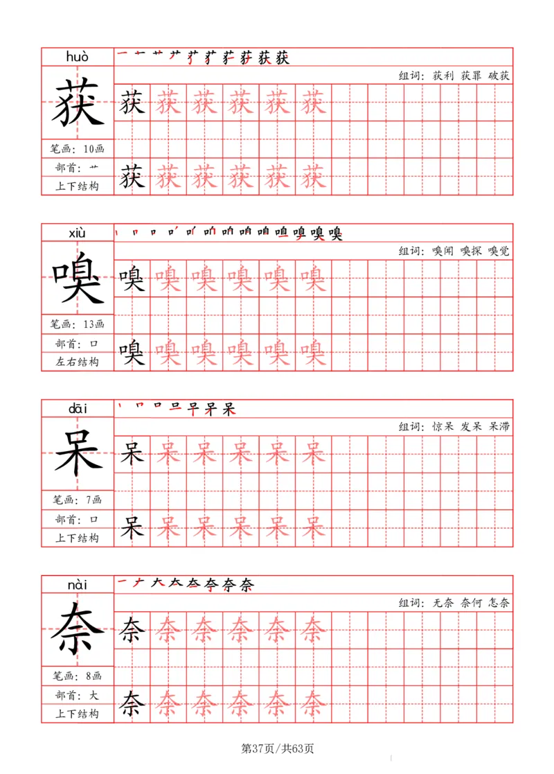 四上语文2025秋《写字表》一类字字帖_25秋《生字+组词+字帖》语文1-6年级