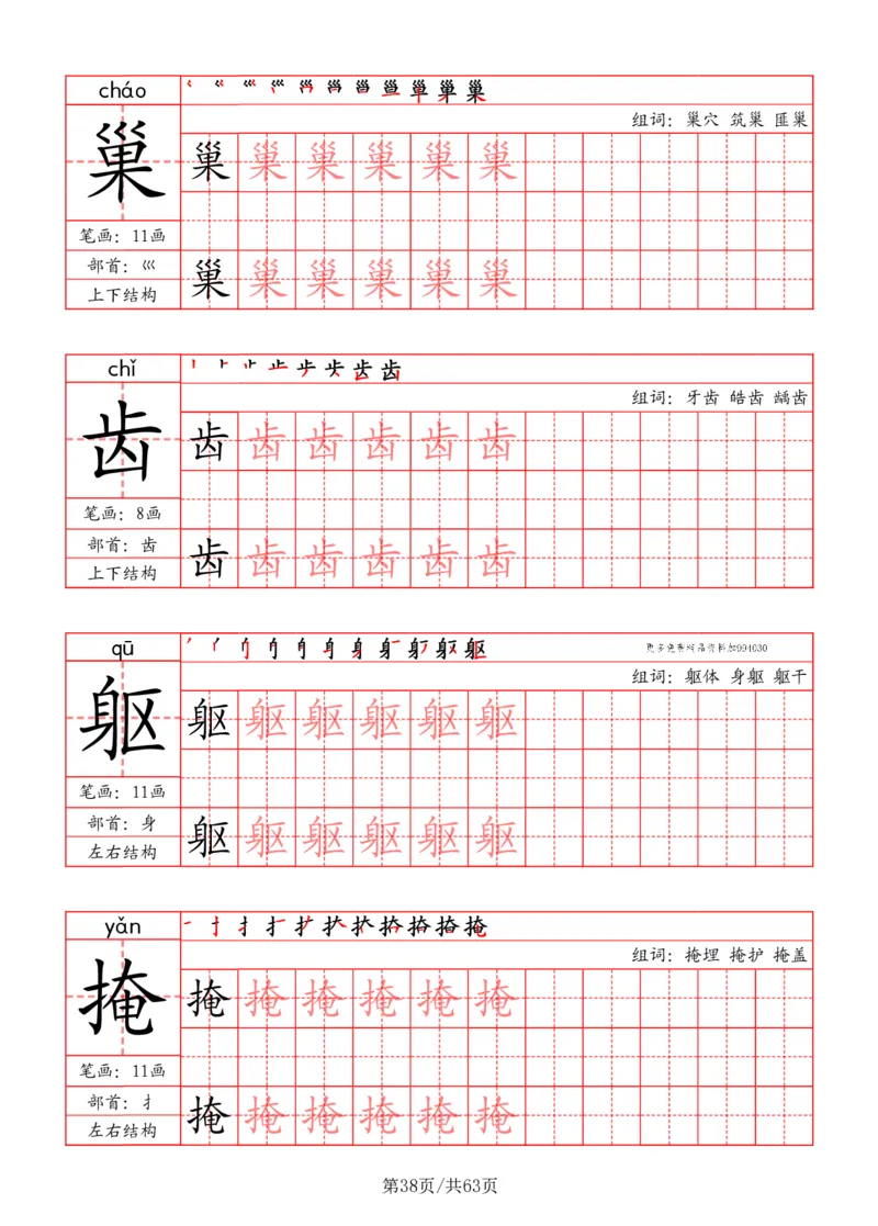 四上语文2025秋《写字表》一类字字帖_25秋《生字+组词+字帖》语文1-6年级