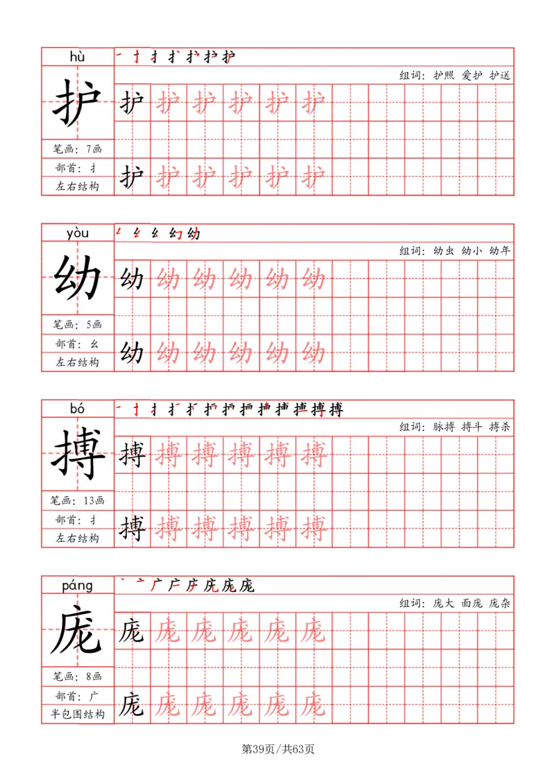 四上语文2025秋《写字表》一类字字帖_25秋《生字+组词+字帖》语文1-6年级
