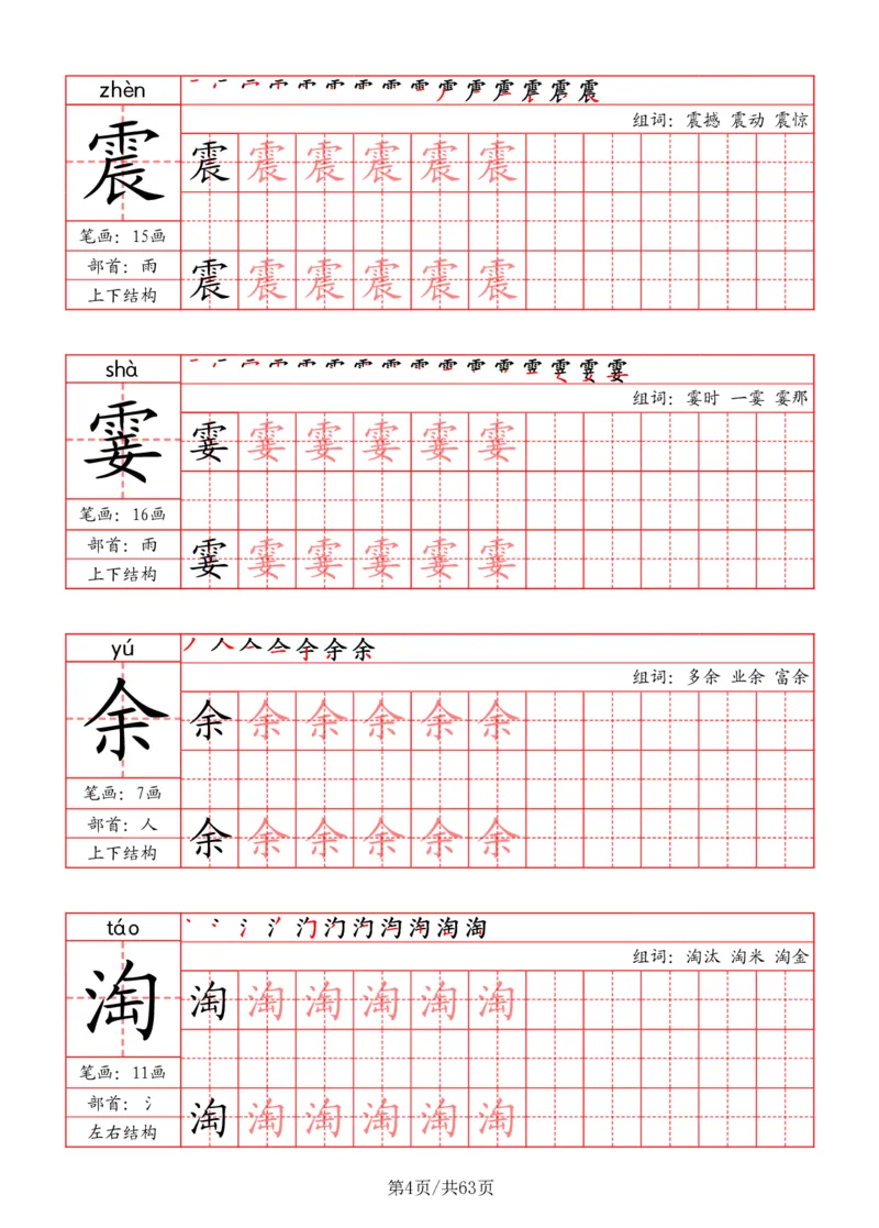 四上语文2025秋《写字表》一类字字帖_25秋《生字+组词+字帖》语文1-6年级