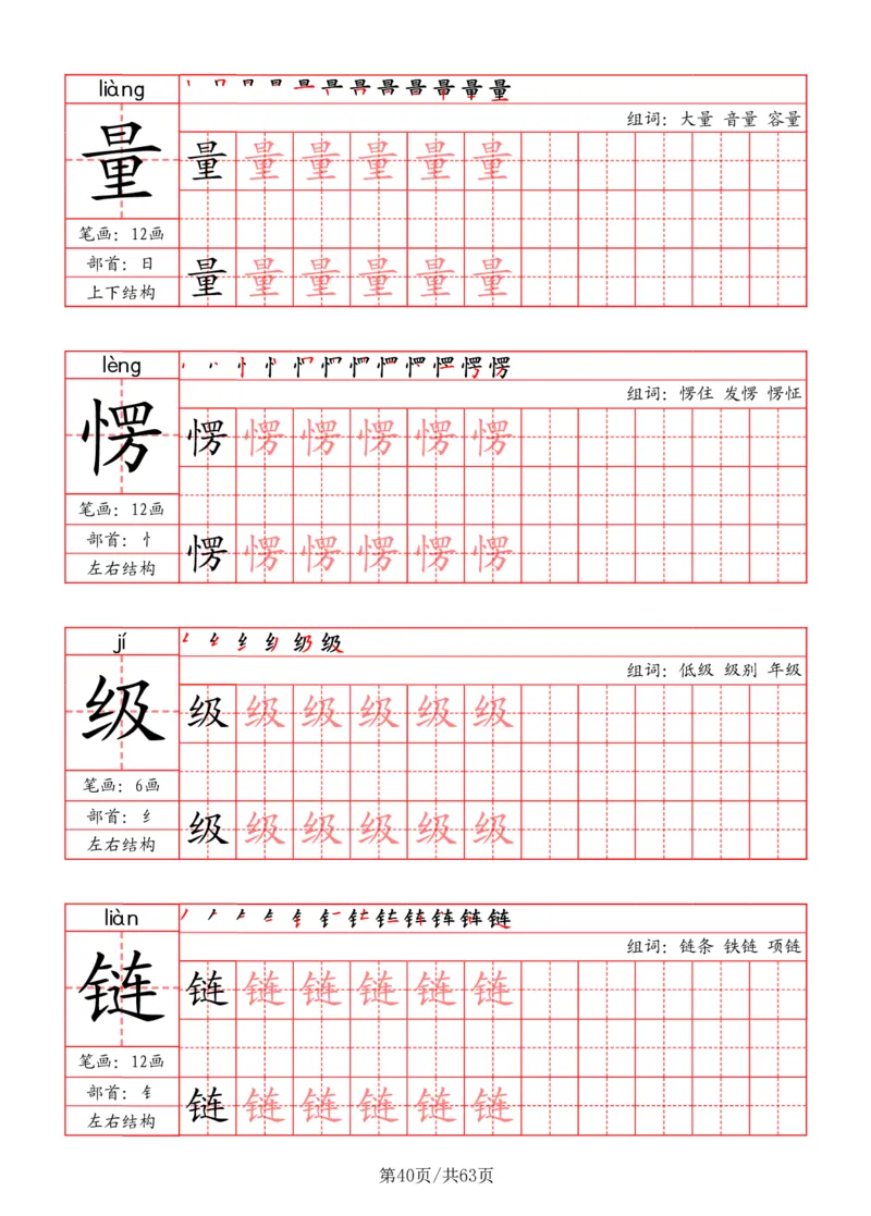 四上语文2025秋《写字表》一类字字帖_25秋《生字+组词+字帖》语文1-6年级