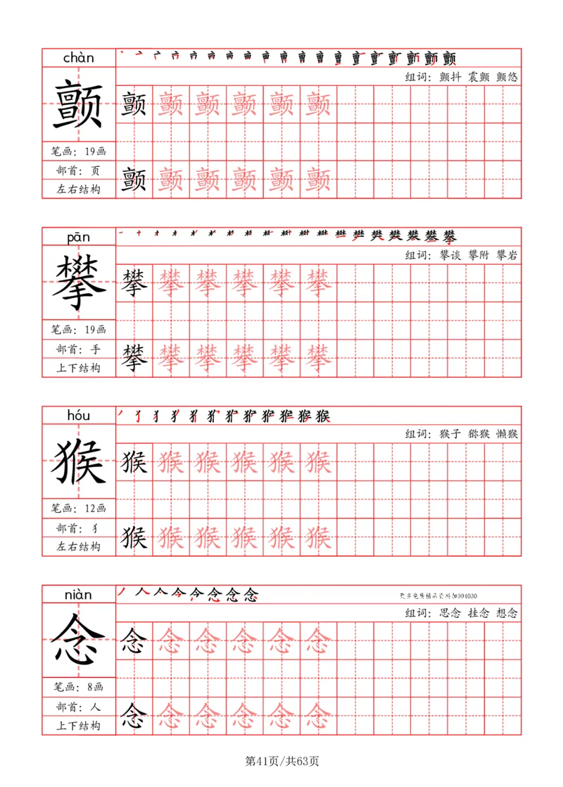 四上语文2025秋《写字表》一类字字帖_25秋《生字+组词+字帖》语文1-6年级