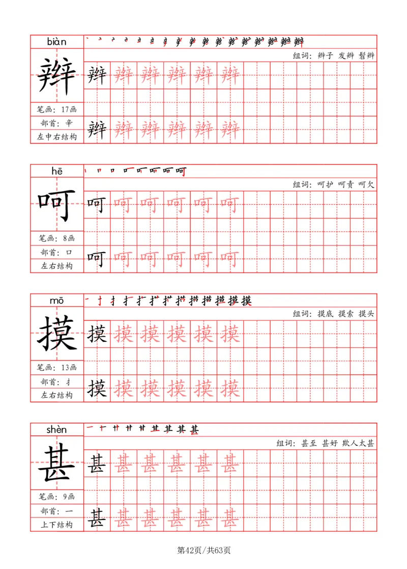 四上语文2025秋《写字表》一类字字帖_25秋《生字+组词+字帖》语文1-6年级