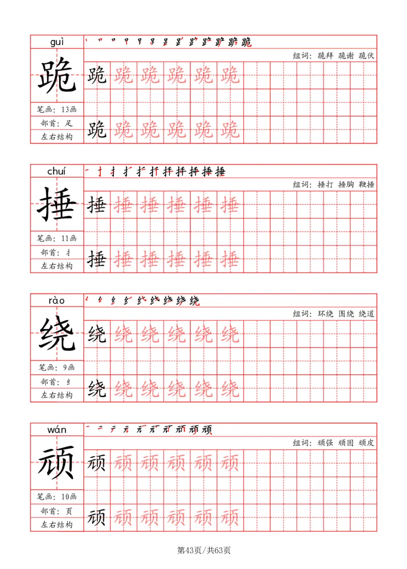 四上语文2025秋《写字表》一类字字帖_25秋《生字+组词+字帖》语文1-6年级