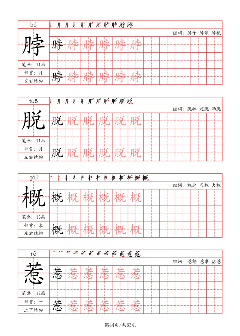四上语文2025秋《写字表》一类字字帖_25秋《生字+组词+字帖》语文1-6年级