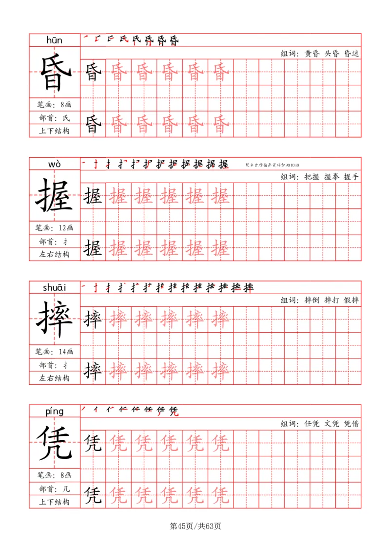 四上语文2025秋《写字表》一类字字帖_25秋《生字+组词+字帖》语文1-6年级