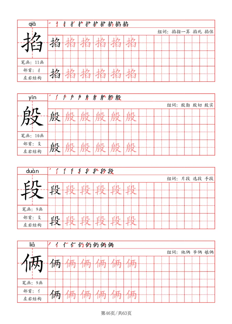 四上语文2025秋《写字表》一类字字帖_25秋《生字+组词+字帖》语文1-6年级
