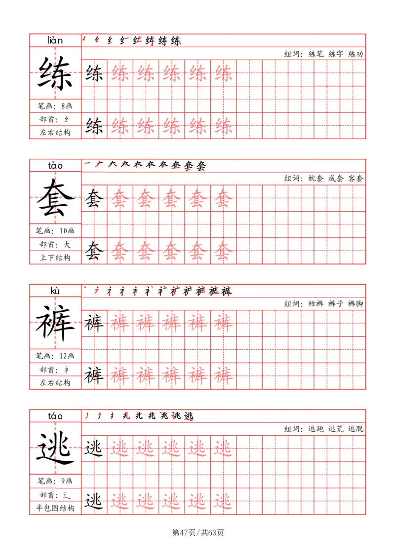 四上语文2025秋《写字表》一类字字帖_25秋《生字+组词+字帖》语文1-6年级