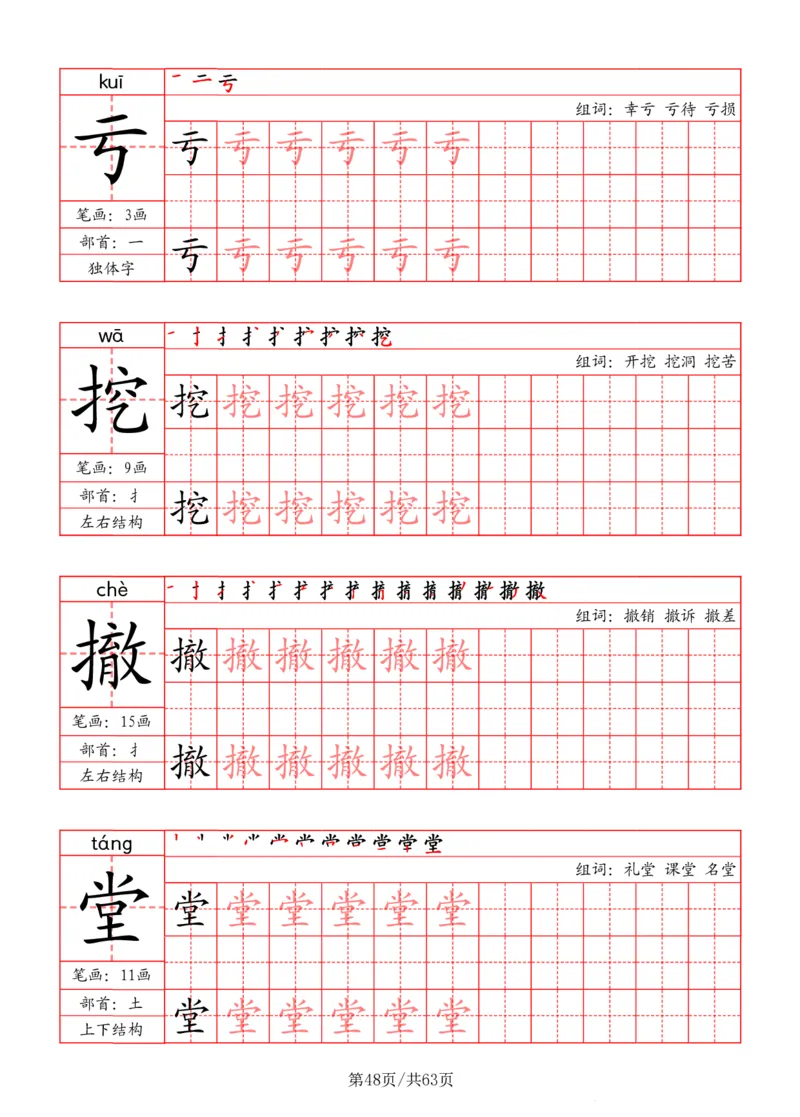 四上语文2025秋《写字表》一类字字帖_25秋《生字+组词+字帖》语文1-6年级