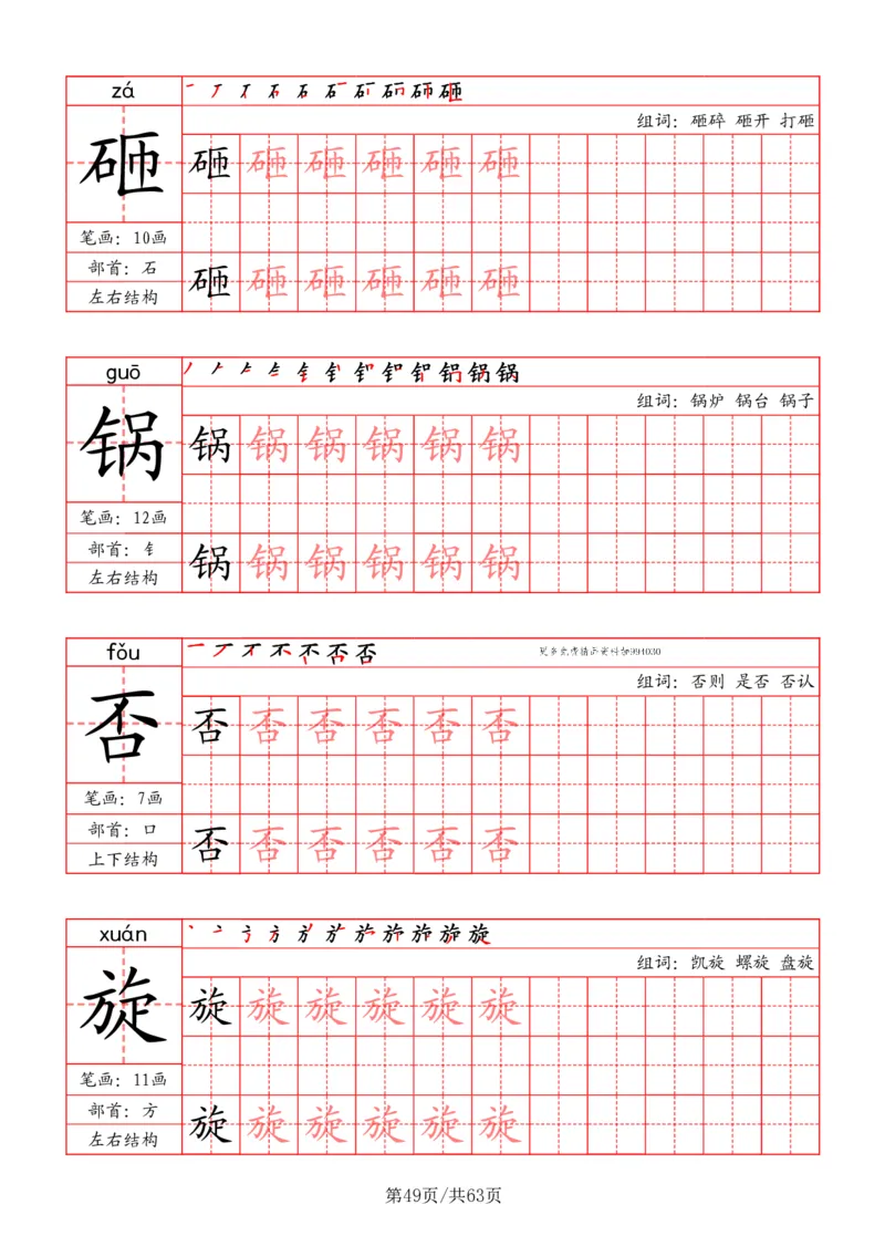 四上语文2025秋《写字表》一类字字帖_25秋《生字+组词+字帖》语文1-6年级