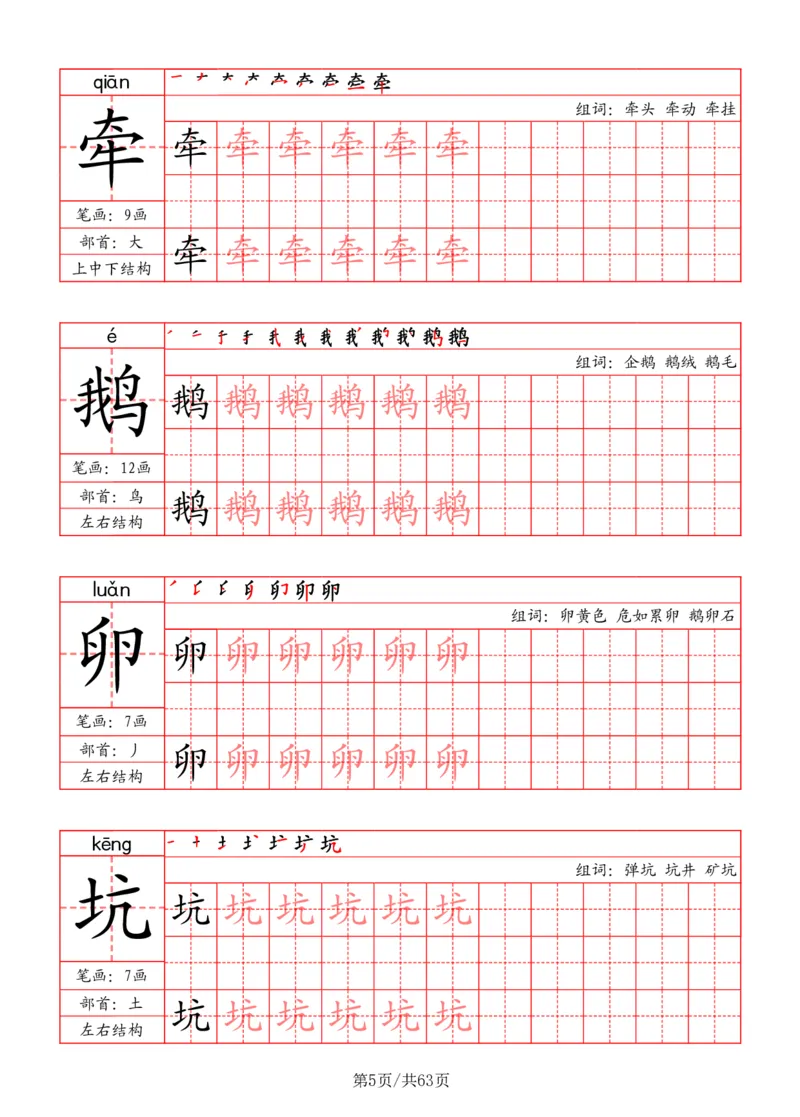 四上语文2025秋《写字表》一类字字帖_25秋《生字+组词+字帖》语文1-6年级