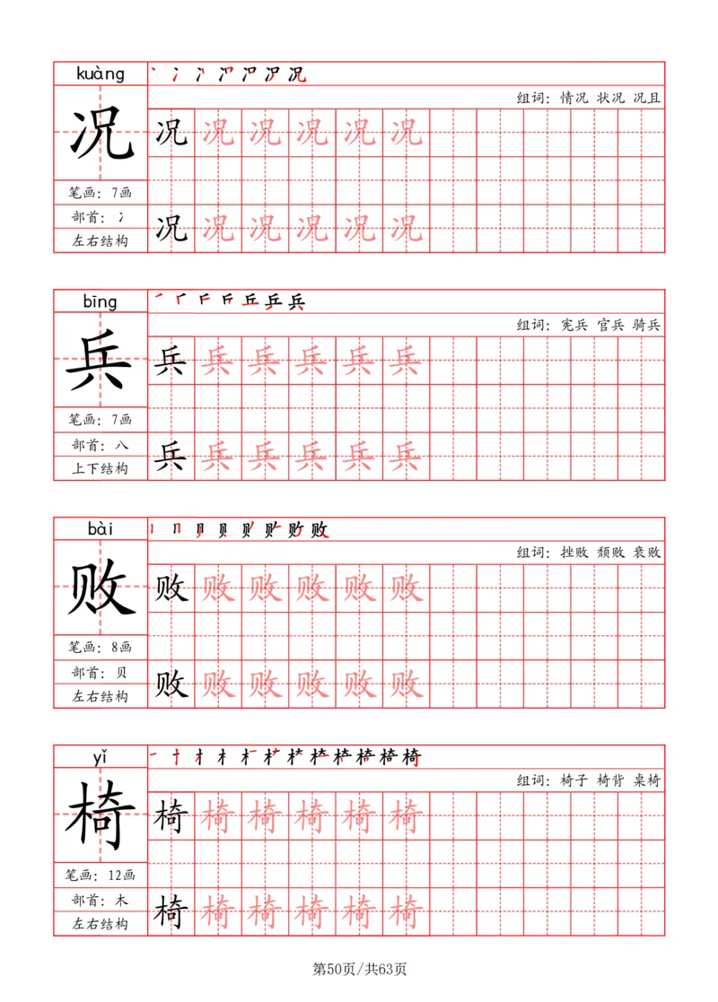 四上语文2025秋《写字表》一类字字帖_25秋《生字+组词+字帖》语文1-6年级