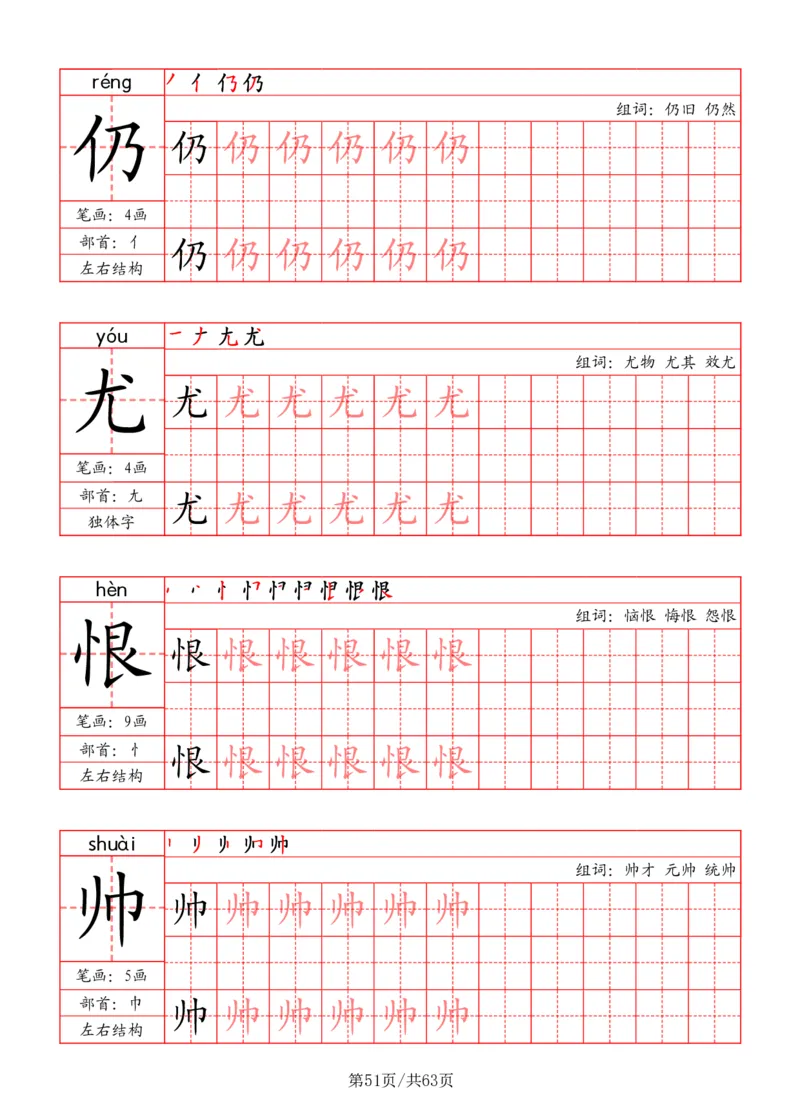 四上语文2025秋《写字表》一类字字帖_25秋《生字+组词+字帖》语文1-6年级