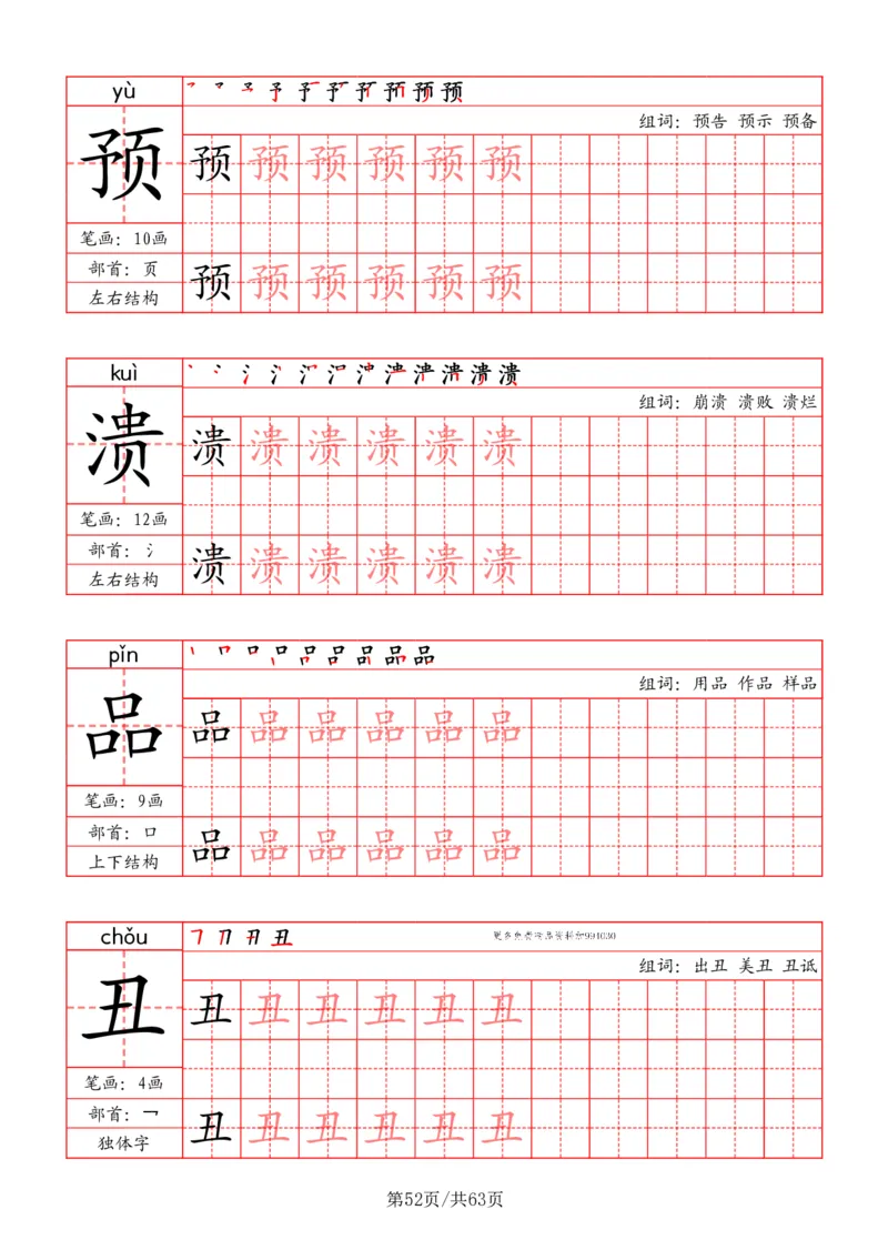 四上语文2025秋《写字表》一类字字帖_25秋《生字+组词+字帖》语文1-6年级