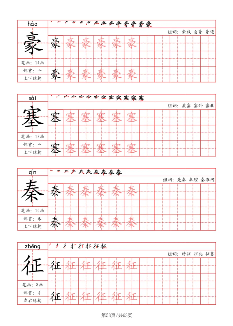四上语文2025秋《写字表》一类字字帖_25秋《生字+组词+字帖》语文1-6年级