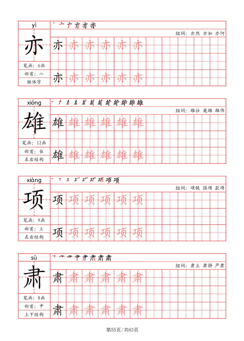 四上语文2025秋《写字表》一类字字帖_25秋《生字+组词+字帖》语文1-6年级