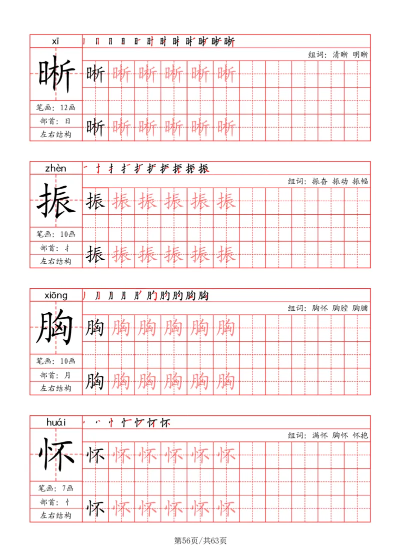 四上语文2025秋《写字表》一类字字帖_25秋《生字+组词+字帖》语文1-6年级