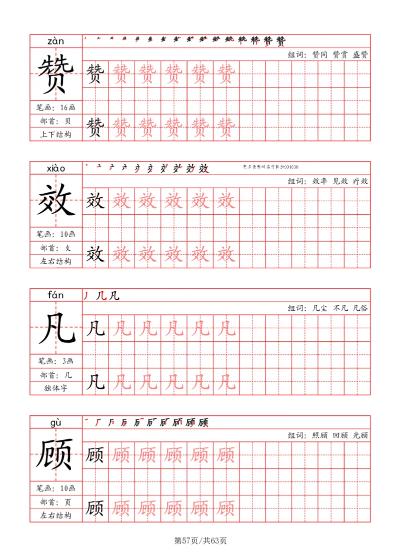 四上语文2025秋《写字表》一类字字帖_25秋《生字+组词+字帖》语文1-6年级
