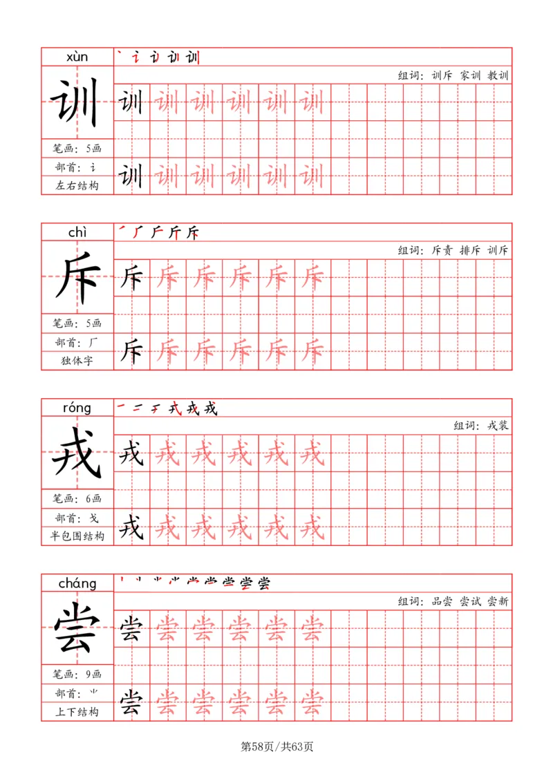 四上语文2025秋《写字表》一类字字帖_25秋《生字+组词+字帖》语文1-6年级