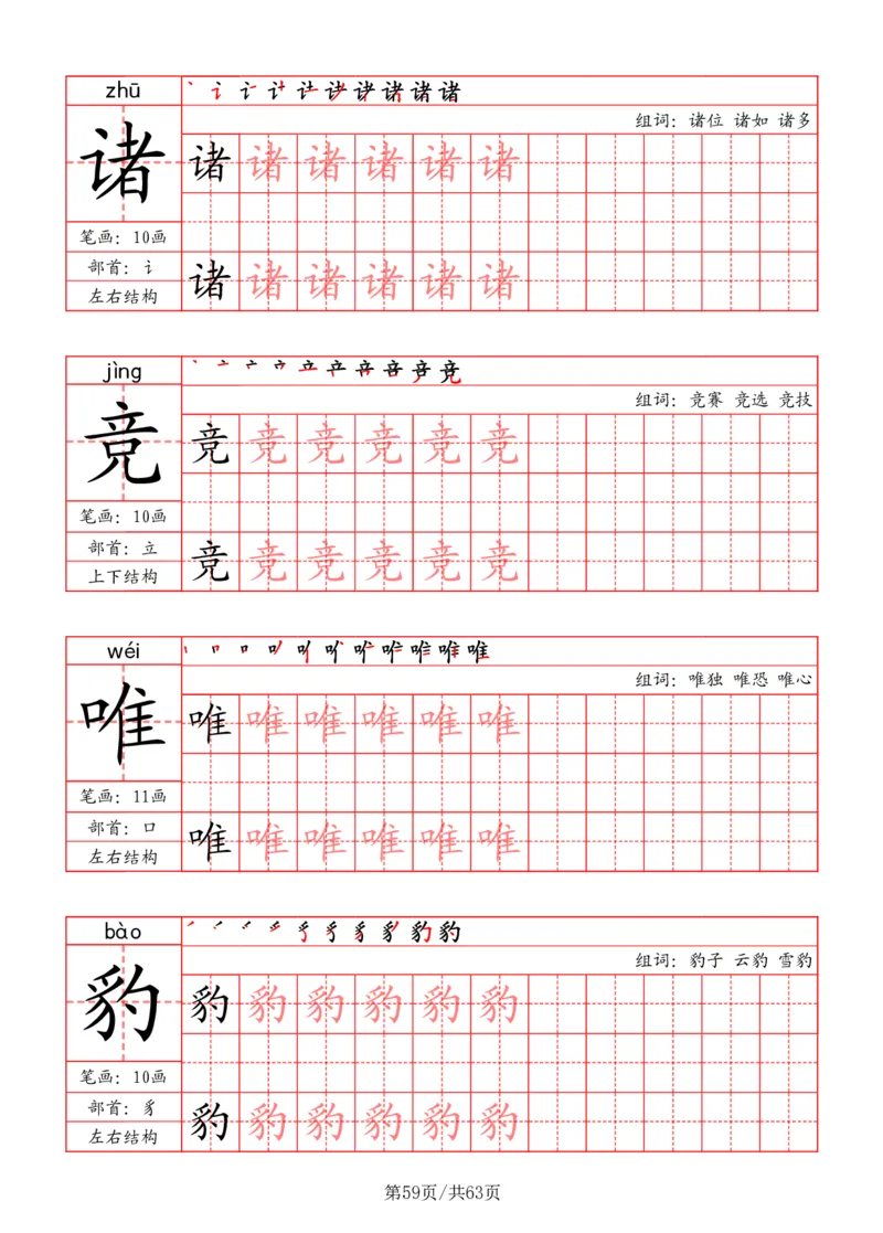 四上语文2025秋《写字表》一类字字帖_25秋《生字+组词+字帖》语文1-6年级