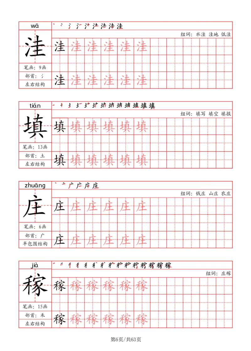 四上语文2025秋《写字表》一类字字帖_25秋《生字+组词+字帖》语文1-6年级