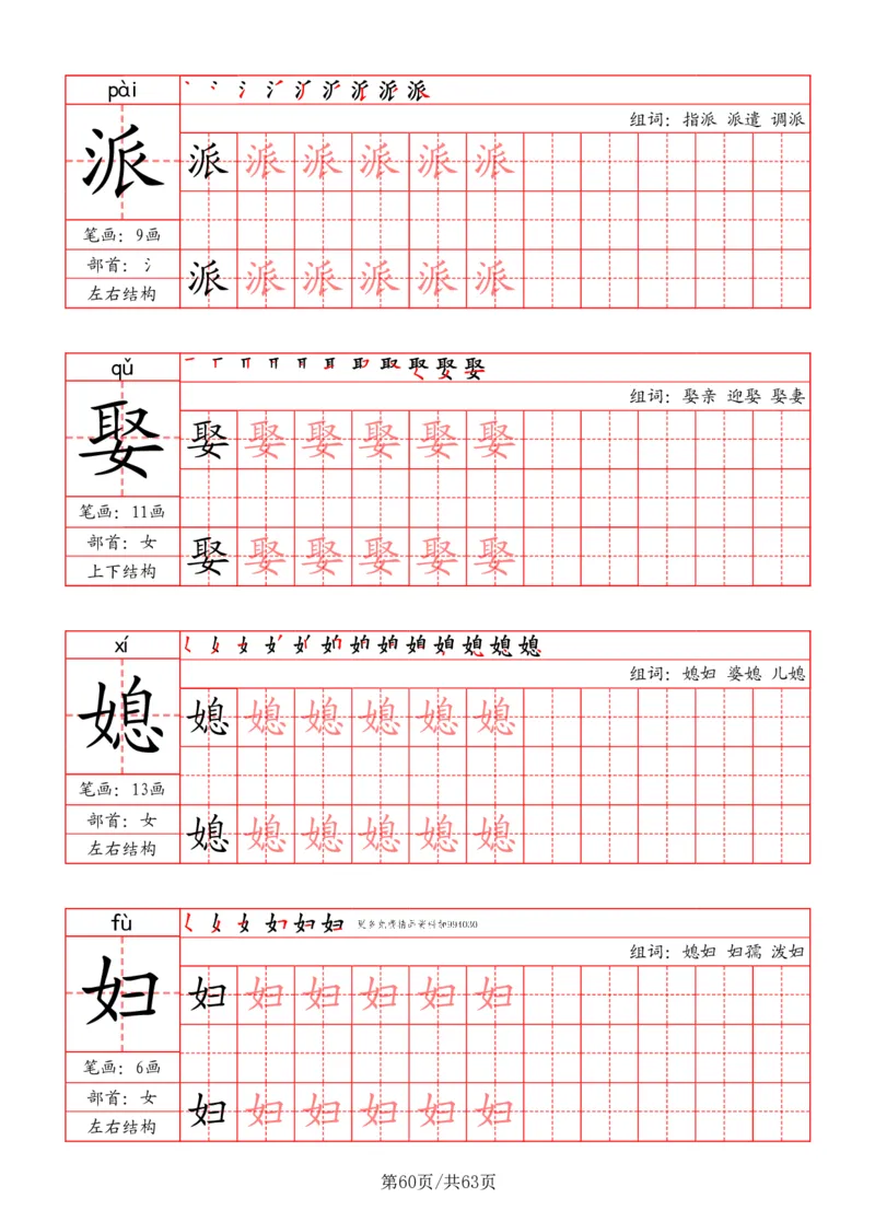 四上语文2025秋《写字表》一类字字帖_25秋《生字+组词+字帖》语文1-6年级