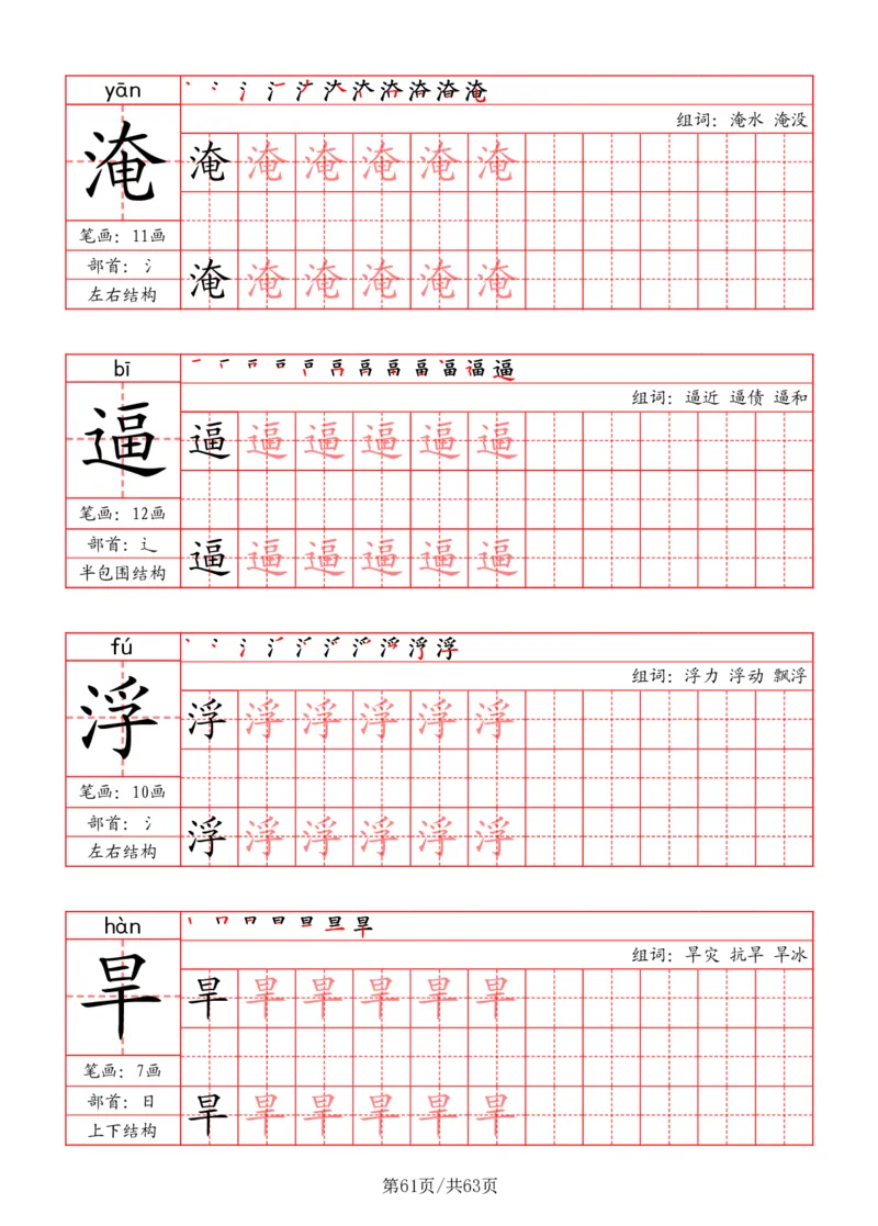四上语文2025秋《写字表》一类字字帖_25秋《生字+组词+字帖》语文1-6年级