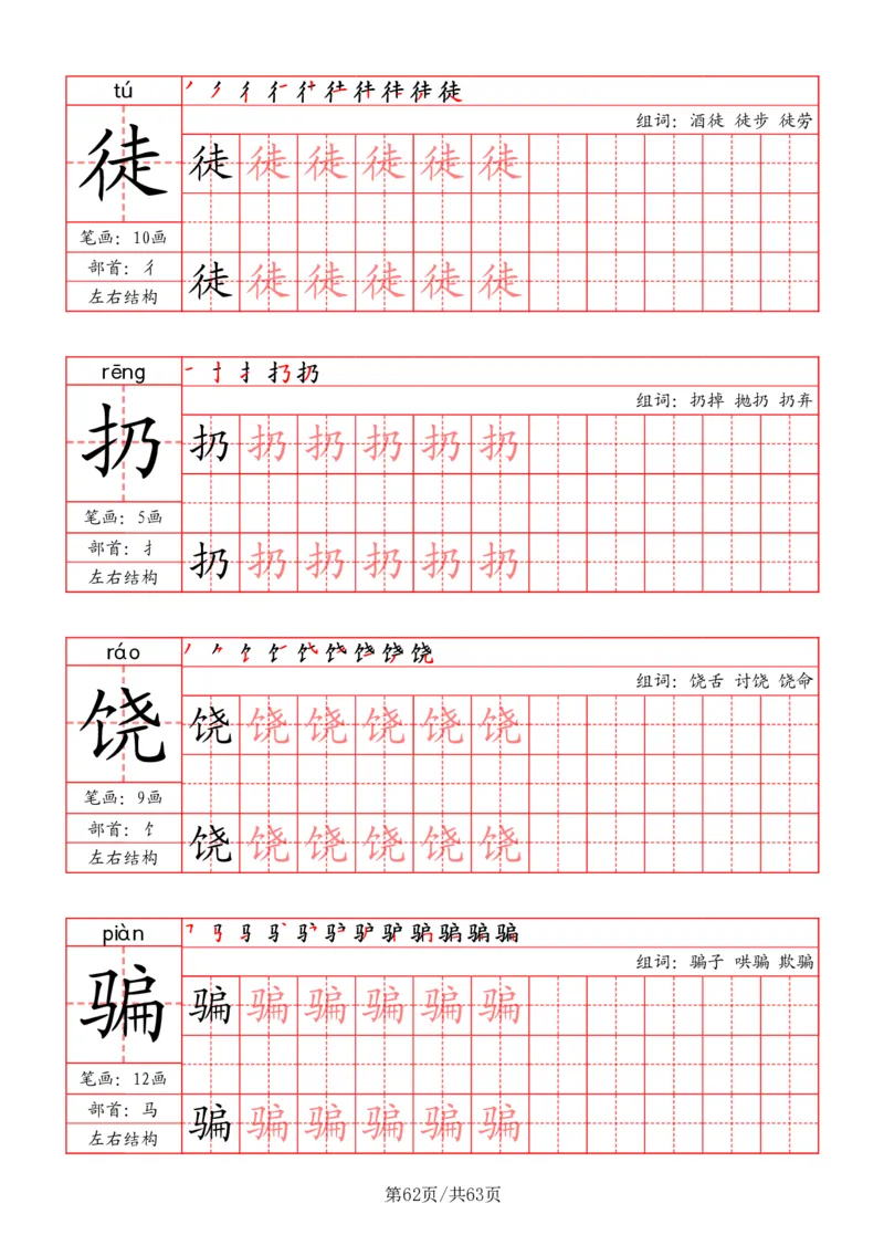 四上语文2025秋《写字表》一类字字帖_25秋《生字+组词+字帖》语文1-6年级