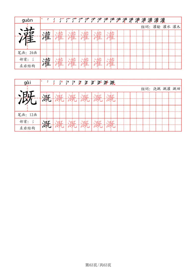 四上语文2025秋《写字表》一类字字帖_25秋《生字+组词+字帖》语文1-6年级