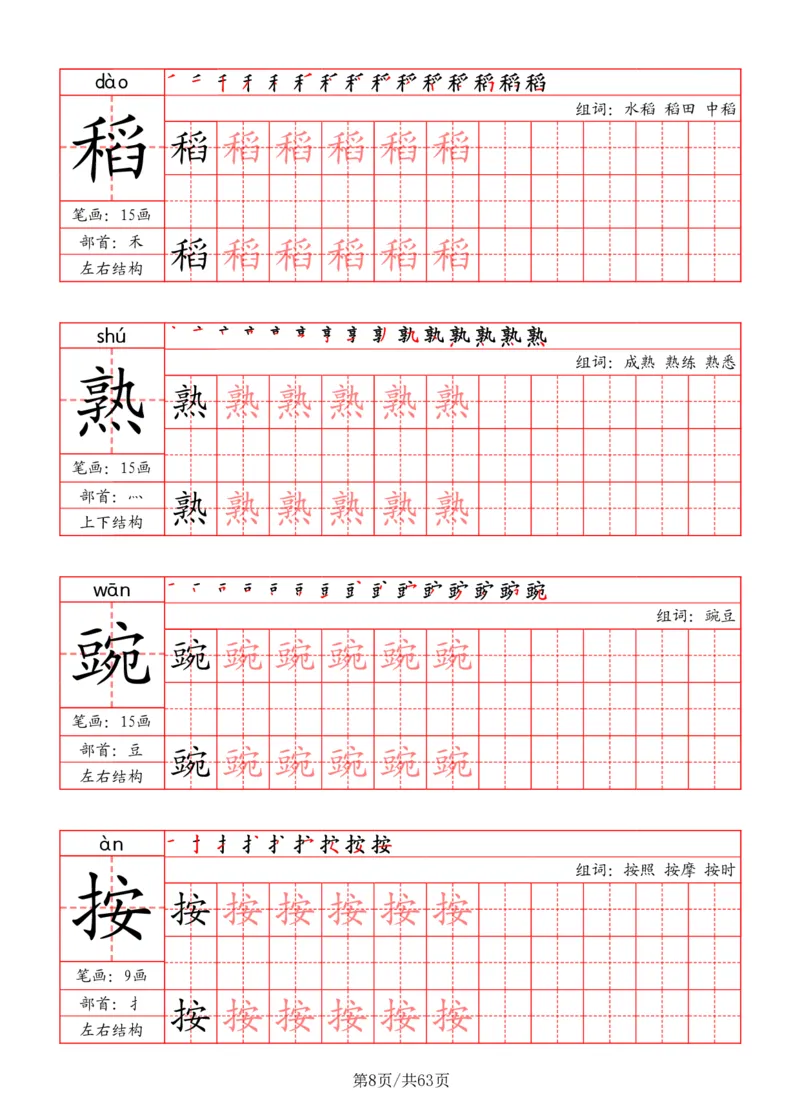 四上语文2025秋《写字表》一类字字帖_25秋《生字+组词+字帖》语文1-6年级