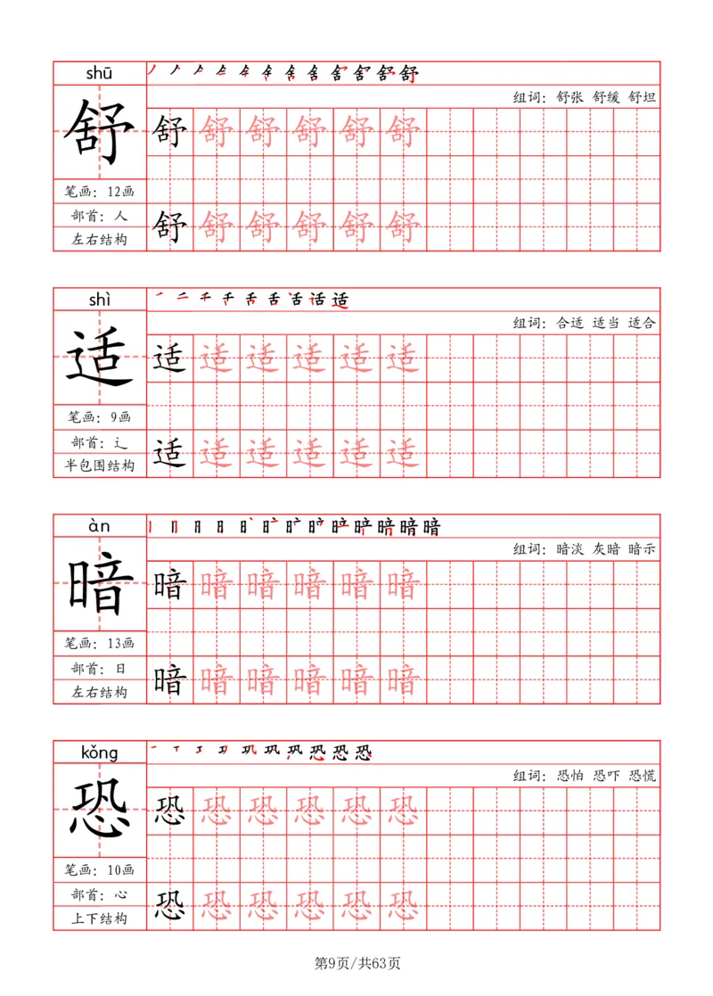 四上语文2025秋《写字表》一类字字帖_25秋《生字+组词+字帖》语文1-6年级