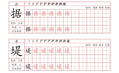 四上语文2025秋《写字表》一类字字帖_25秋《生字+组词+字帖》语文1-6年级
