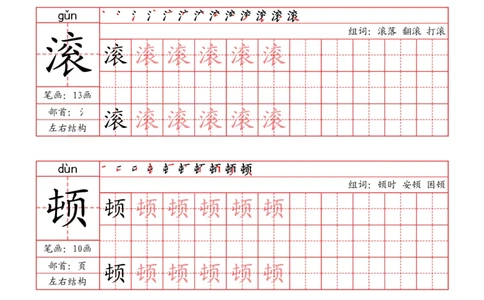 四上语文2025秋《写字表》一类字字帖_25秋《生字+组词+字帖》语文1-6年级