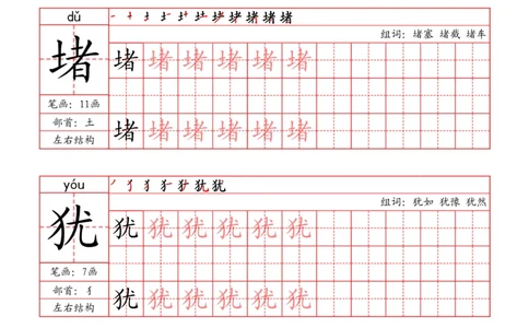 四上语文2025秋《写字表》一类字字帖_25秋《生字+组词+字帖》语文1-6年级
