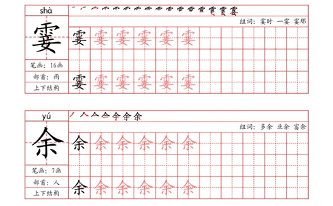 四上语文2025秋《写字表》一类字字帖_25秋《生字+组词+字帖》语文1-6年级