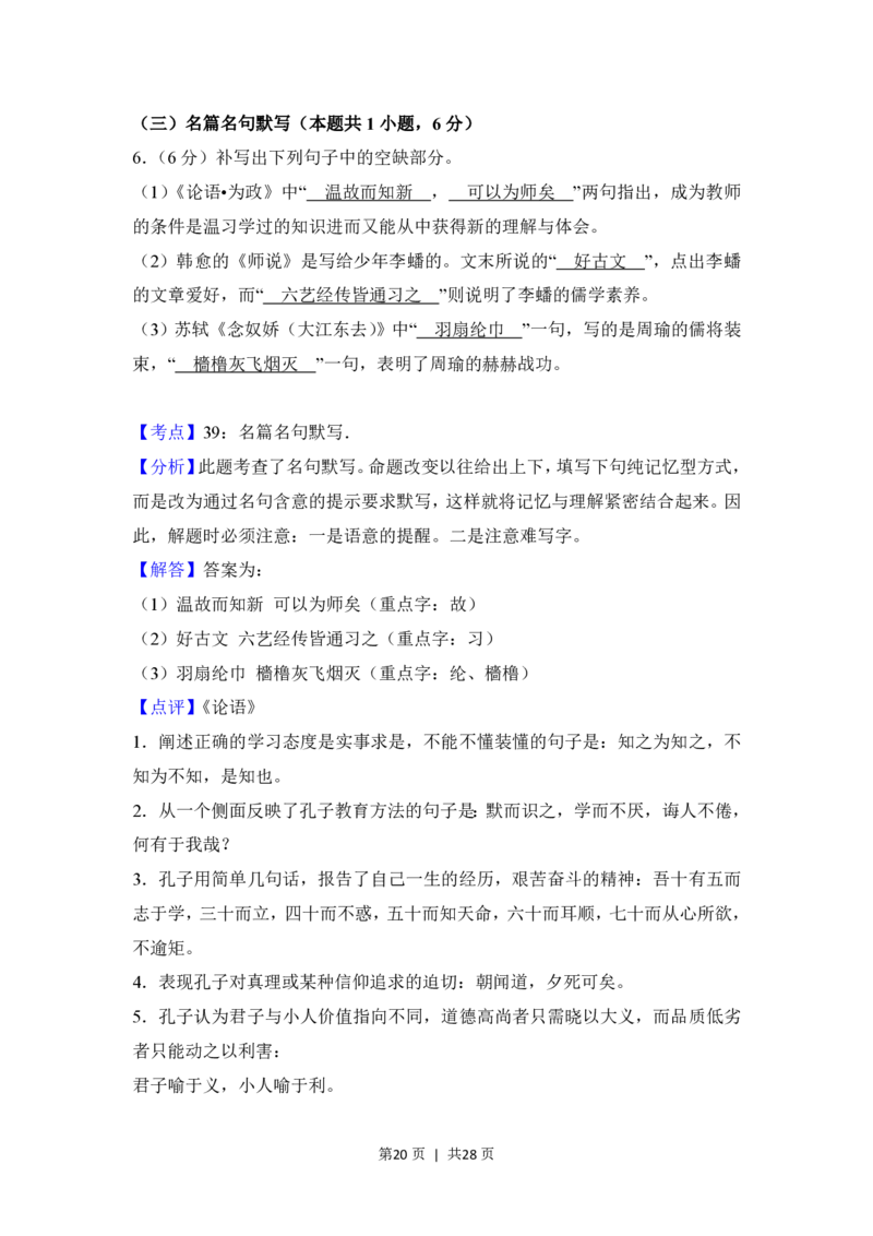 2018年高考语文试卷（新课标Ⅰ卷）（解析卷）_语文历年高考真题_新&middot;PDF版2008-2025&middot;高考语文真题_语文（按省份分类）2008-2025_2012-2025&middot;（安徽）语文高考真题