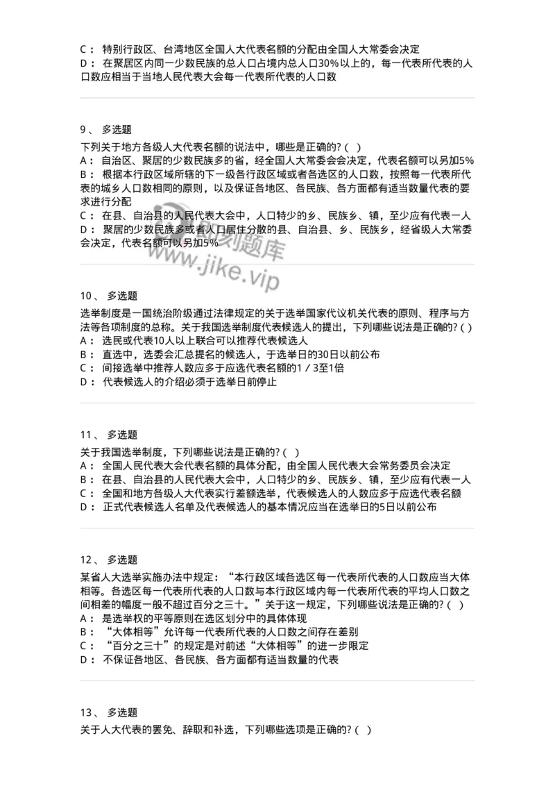 6020302-第二节选举制度-193780_军队文职(1)_01.军队文职真题-专业课_（全）版本一（历年真题+章节练习+模拟题）_法学(军队文职)_预测模拟_纯题目