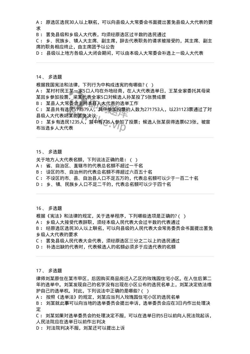 6020302-第二节选举制度-193780_军队文职(1)_01.军队文职真题-专业课_（全）版本一（历年真题+章节练习+模拟题）_法学(军队文职)_预测模拟_纯题目