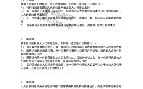 6020302-第二节选举制度-193780_军队文职(1)_01.军队文职真题-专业课_（全）版本一（历年真题+章节练习+模拟题）_法学(军队文职)_预测模拟_纯题目