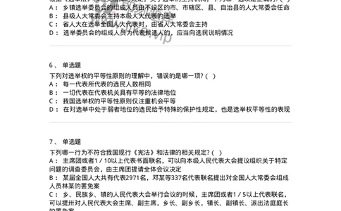 6020302-第二节选举制度-193780_军队文职(1)_01.军队文职真题-专业课_（全）版本一（历年真题+章节练习+模拟题）_法学(军队文职)_预测模拟_纯题目