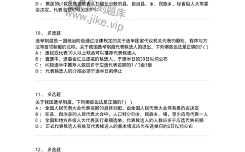 6020302-第二节选举制度-193780_军队文职(1)_01.军队文职真题-专业课_（全）版本一（历年真题+章节练习+模拟题）_法学(军队文职)_预测模拟_纯题目