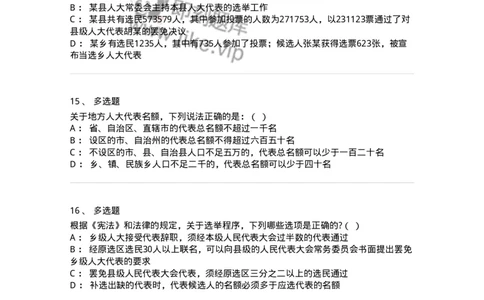 6020302-第二节选举制度-193780_军队文职(1)_01.军队文职真题-专业课_（全）版本一（历年真题+章节练习+模拟题）_法学(军队文职)_预测模拟_纯题目